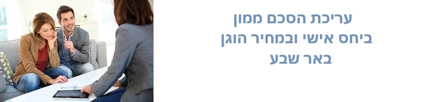 הסכם ממון בבאר שבע 
