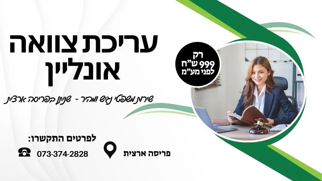 עריכת צוואה הדדית