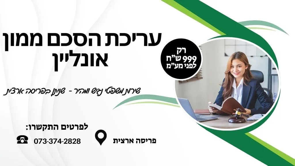 מחיר עריכת הסכם ממון
