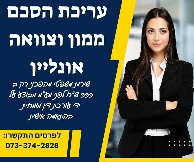 עריכת הסכם ממון או צוואה אונללין