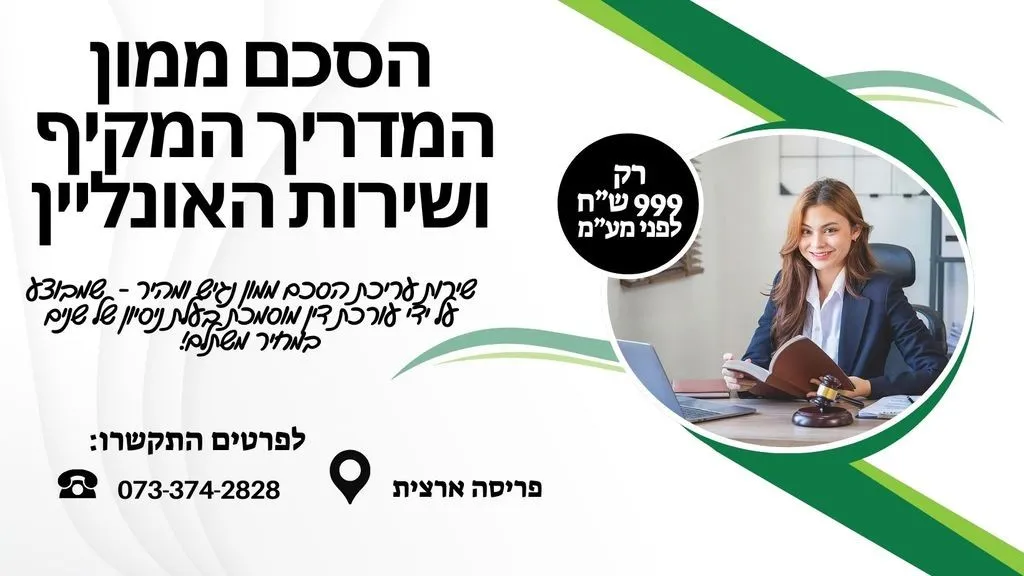 הסכם ממון