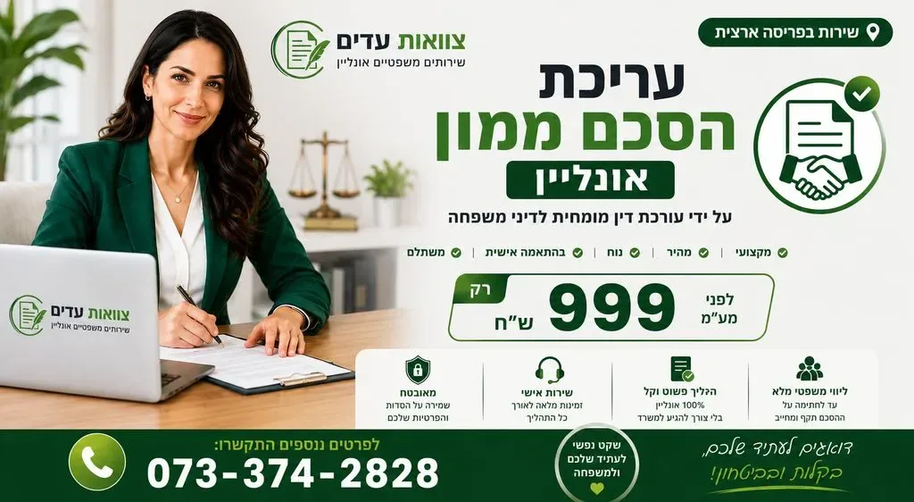 עריכת הסכם ממון