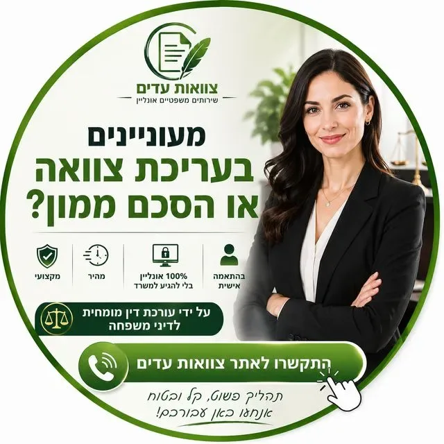 מעוניינים בעריכת הסכם ממון או צוואה?