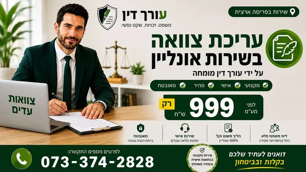 עריכת צוואה